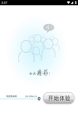 鸡西新闻app 第2张图片