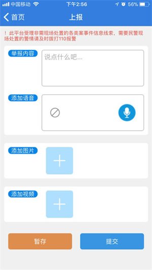 双鸭山龙防云app软件使用说明3