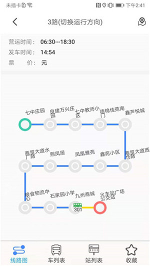 辽源公交e出行app官方最新版 第2张图片