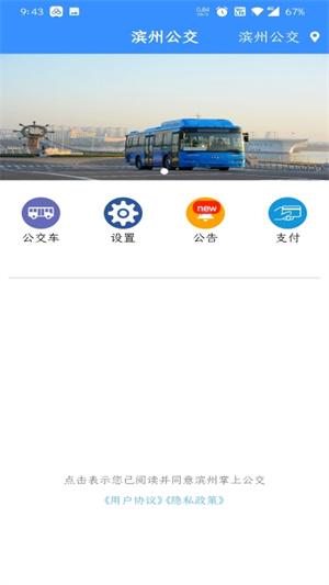 滨州掌上公交app如何查询路线1