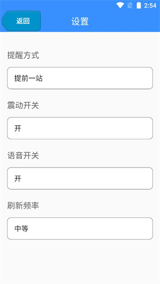 滨州掌上公交app如何设置提醒功能2