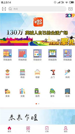 幸福四平app下载 第2张图片