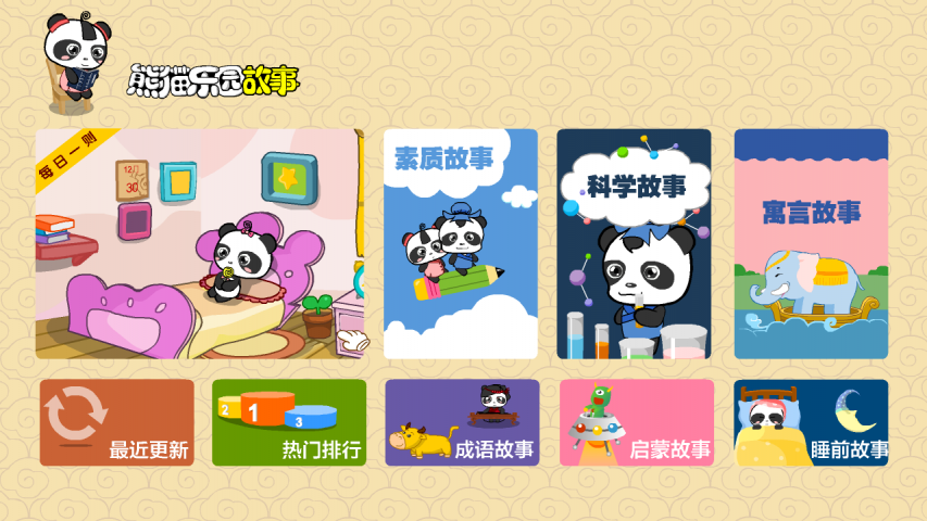 熊猫乐园手机版下载 第4张图片