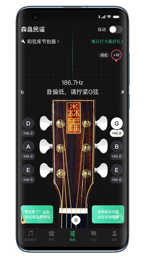 吉他调音器巅峰版app下载 第2张图片