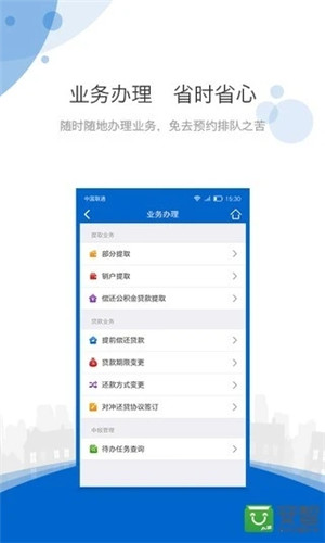 海南公积金app官方版 第2张图片