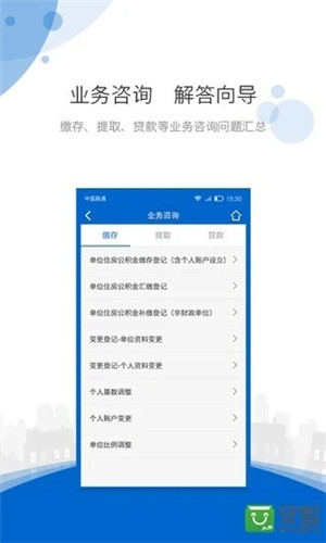 海南公积金app官方版 第3张图片