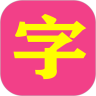 小神童識字app安卓版 v1.3.2 最新版