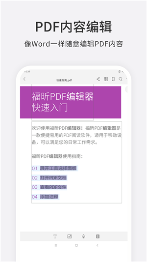 福昕PDF编辑器免费手机版 第5张图片