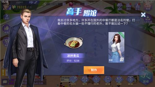 中餐廳九游版游戲攻略3
