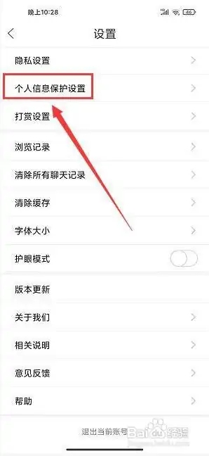 滨州在线app怎样关闭个性化推荐3