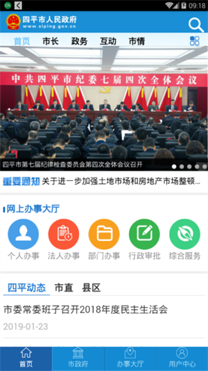 四平市政府app下载 第2张图片