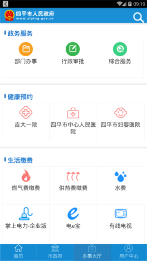 四平市政府app下载 第1张图片
