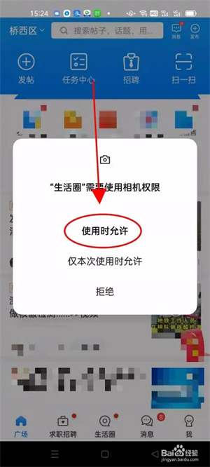 怎么使用四平生活圈app的扫一扫功能4