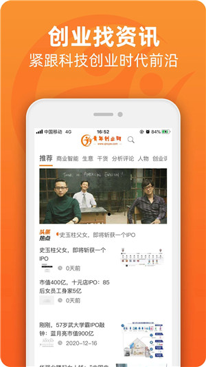 青年创业网app下载 第2张图片