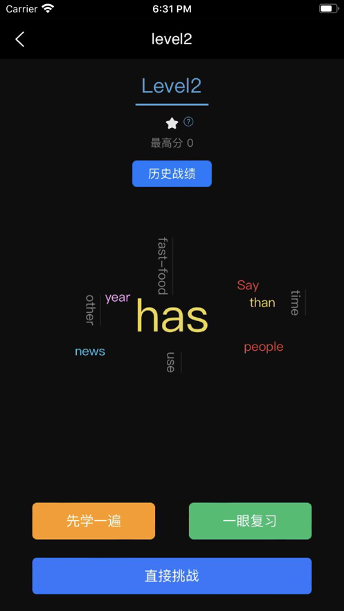 词汇天梯app 第4张图片
