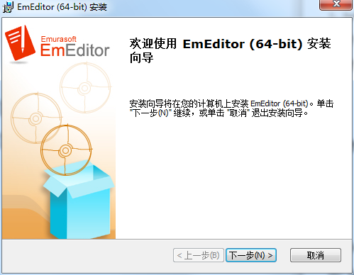 EmEditor安裝步驟截圖1