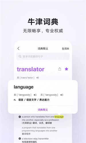 腾讯翻译君app主要功能截图
