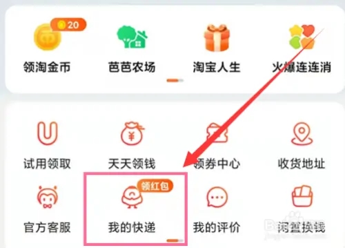 淘宝app官方版怎么禁止存放菜鸟驿站1