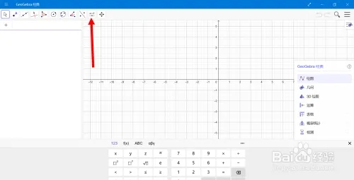 geogebra经典6官方版如何插入滚动条2