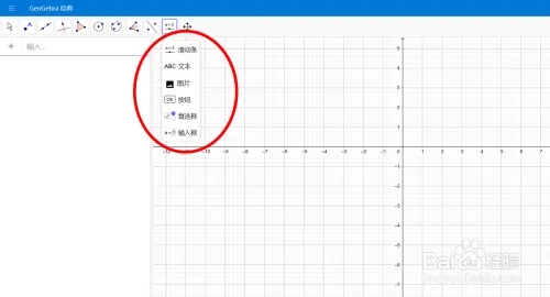 geogebra经典6官方版如何插入滚动条3