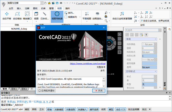 CorelCAD2023免费版软件特色截图