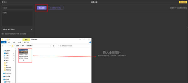 720云vr全景制作軟件官方版軟件使用說(shuō)明2