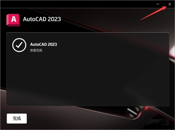 AutoCAD2023安装方法5