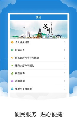 苏州公积金app官方最新版 第1张图片
