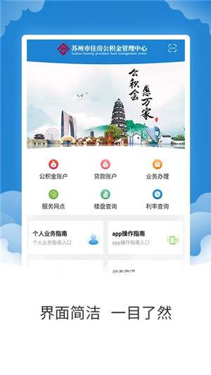 苏州公积金app官方最新版 第4张图片