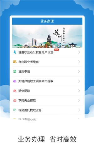 苏州公积金app官方最新版 第3张图片