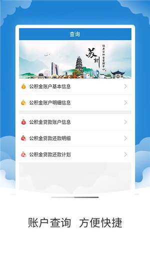 苏州公积金app官方最新版 第2张图片
