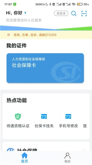 沧州人社app官方版 第5张图片