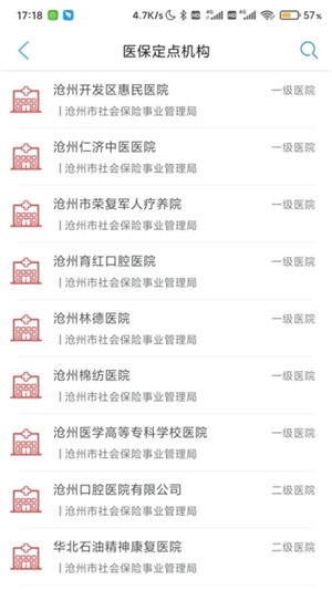 沧州人社app官方版 第2张图片