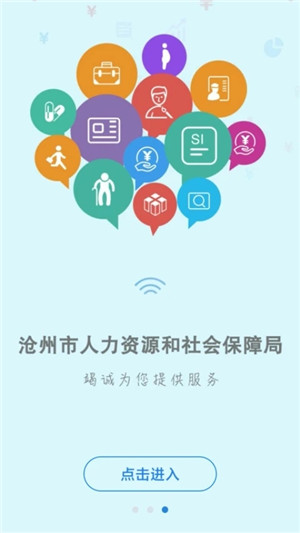 沧州人社app官方版软件功能