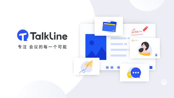 TalkLine电脑版下载截图1