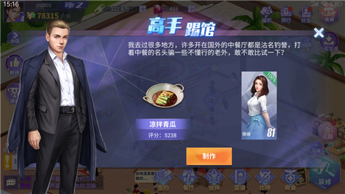 中餐廳手游內購版無限版收益方式3