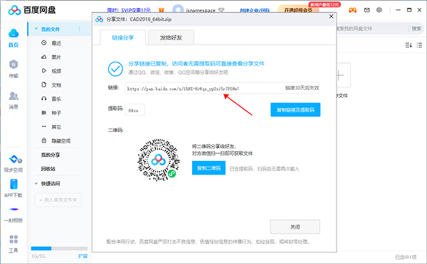 百度网盘怎么打开分享链接截图3