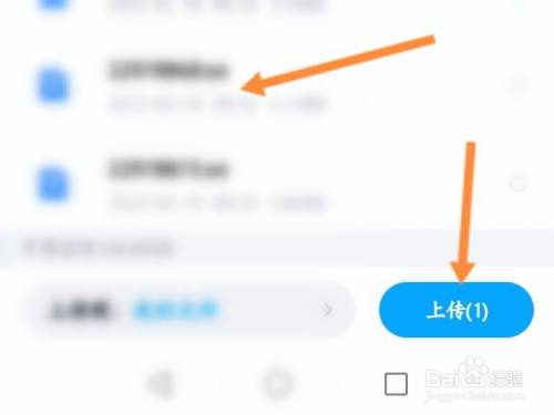百度网盘怎么上传文件截图3