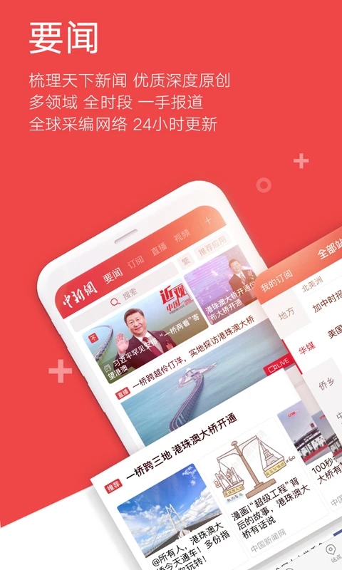 中新网app下载 第4张图片