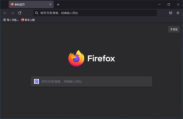firefox浏览器电脑版截图