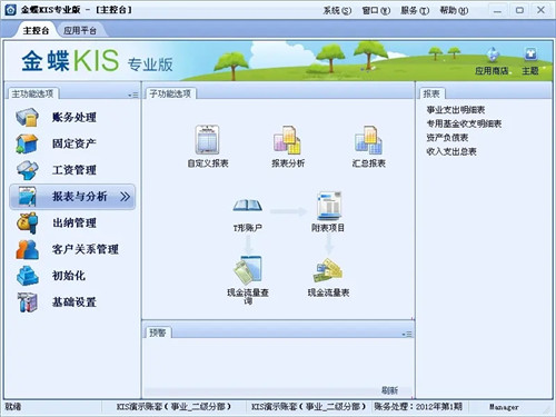 金蝶KIS專業版16.0破解版軟件特點