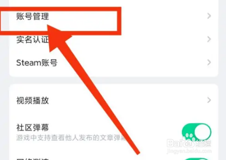 咪咕快游云游戲怎么設(shè)置密碼截圖4