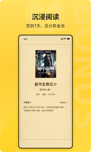 花生小说app下载 第2张图片
