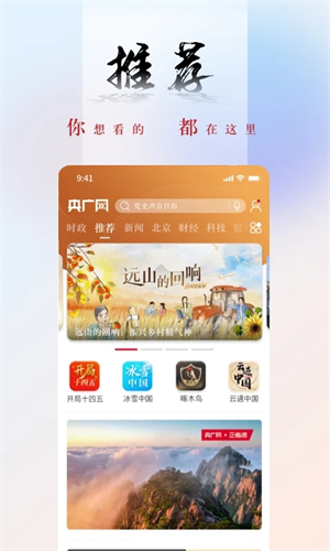 央广网app 第5张图片