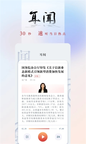 央广网app软件特色