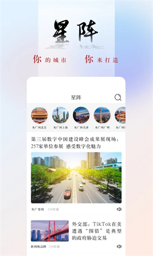 央广网app 第3张图片