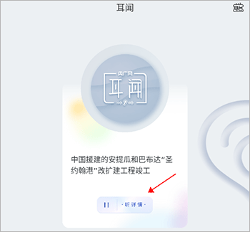 央广网app软件使用说明11