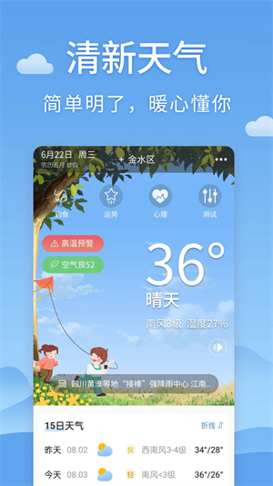清新天气预报app 第4张图片