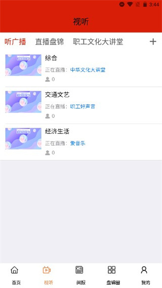 盤錦發布app使用方法3