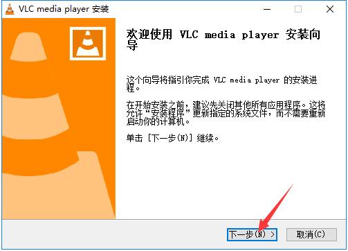 VLC Media Player安裝教程截圖2